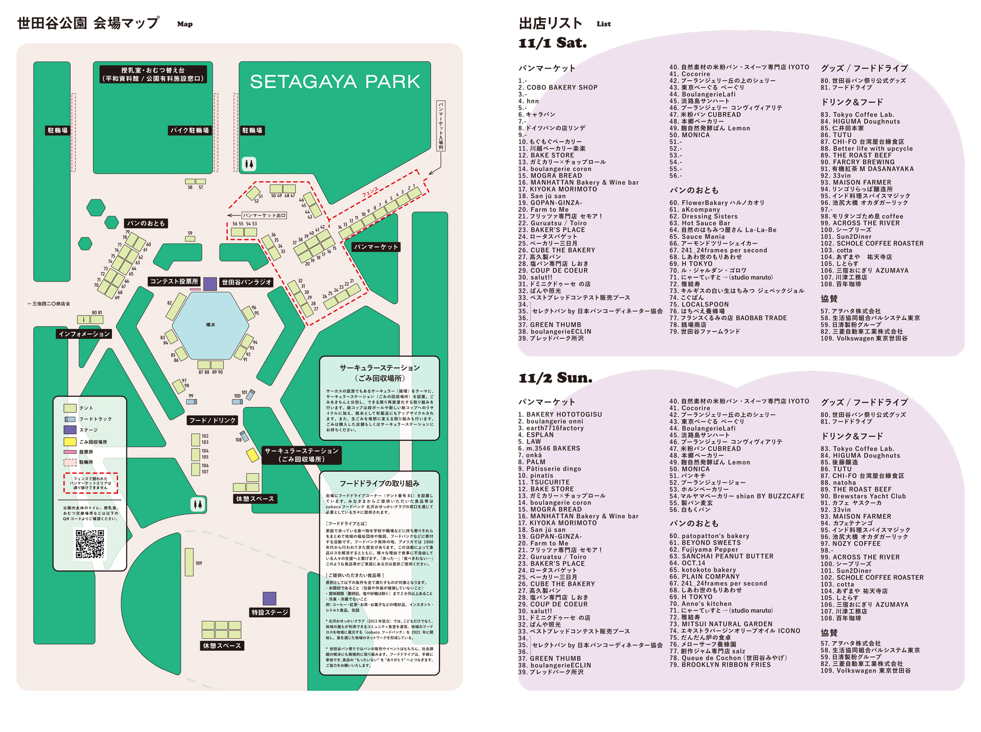 会場レイアウト