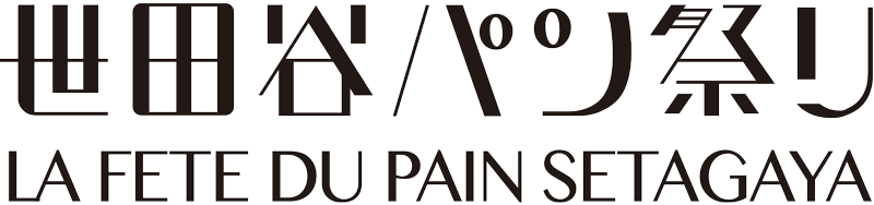 世田谷パン祭り2024